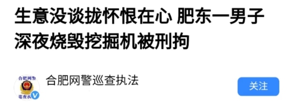 挖机噩梦：撒盐扔沙加白糖，烧完一辆又一辆！