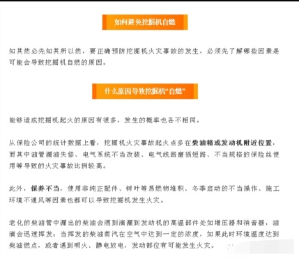 警醒！挖掘机该如何预防自燃事故