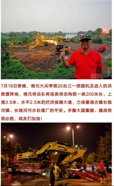 挑灯夜战| 湘元大兵带领抗洪突击队夜战长临河！