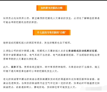 警醒！挖掘机该如何预防自燃事故