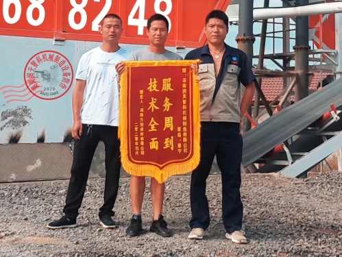 湖南润天智科WDB800G水稳站项目获得客户好评，并赠送锦旗