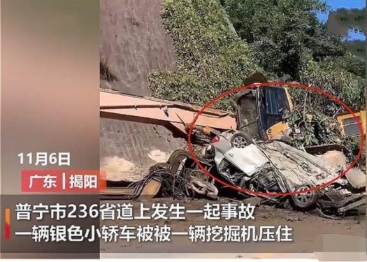 广东一轿车被一辆挖掘机碾压，造成2人身亡2人受伤