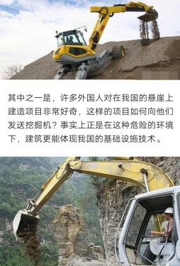 中国如何将挖掘机发送到悬崖上上建项目？我看完后得拿去