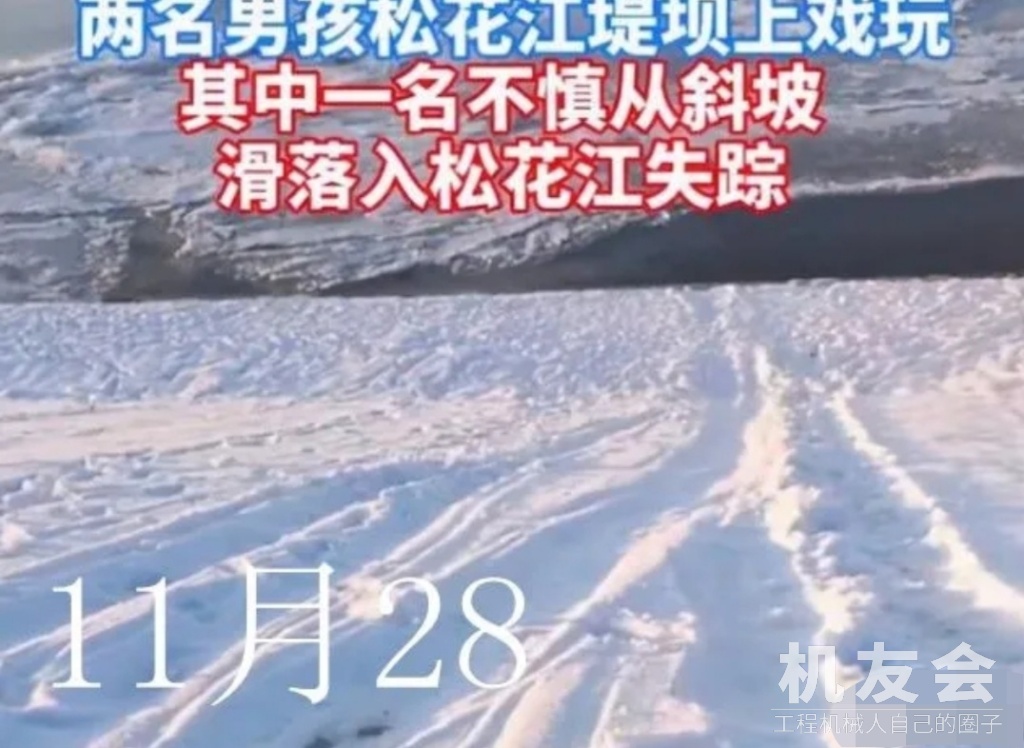 意外！吉林15岁少年坠入松花江，救援人员已动用吊车