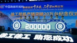 徐工挖机产销20万台庆典暨XG600/XG690DK MAX新品发布会盛大举行！