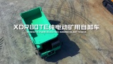 徐工XDE80TE纯电动矿用自卸车产品介绍