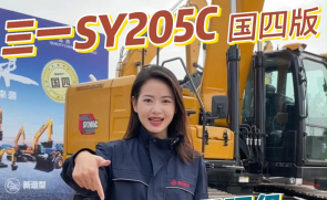 三一重工 SY205C挖掘机产品介绍