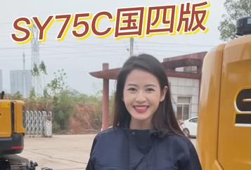 三一重工 SY75C小型挖掘機產品介紹2