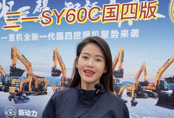 三一重工 SY60C小型挖掘機產品介紹2