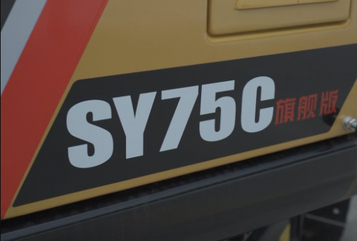 三一重工SY75C旗艦版小型挖掘機產品介紹2