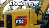 三一重工 SY75C小型挖掘機產品介紹