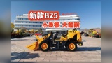 明宇重工B25小身板大能耐產品介紹