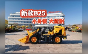 明宇重工B25小身板大能耐产品介绍