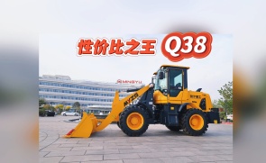 明宇重工Q38装载机产品介绍